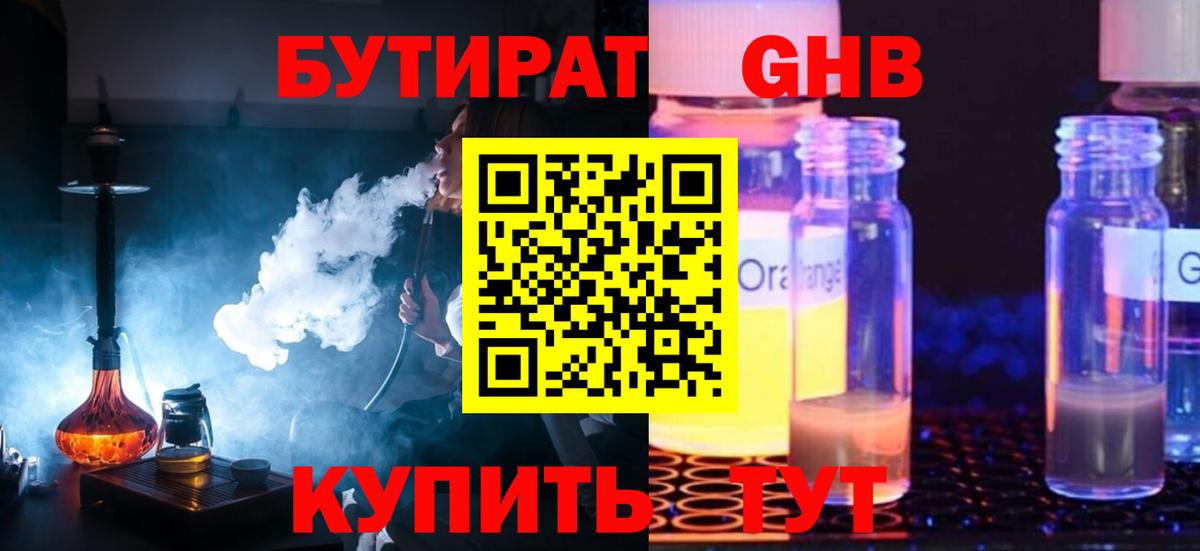 БУТИРАТ BDO 33% Карачаевск