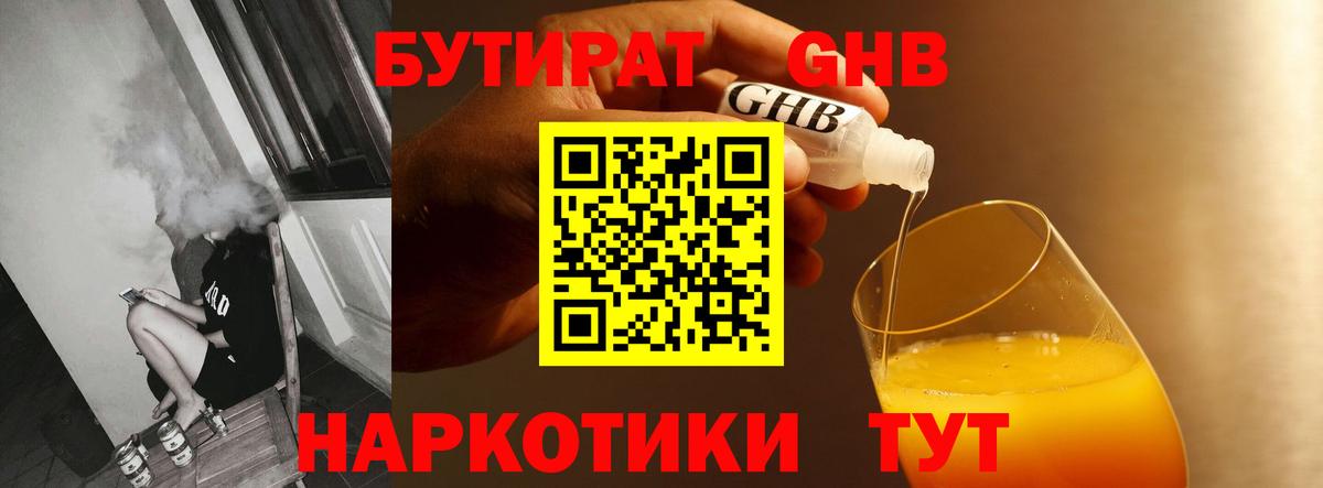 Карачаевск  БУТИРАТ бутик  Вход с VPN 