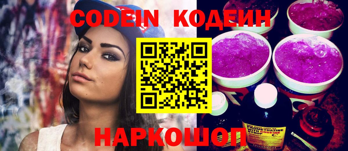 Карачаевск  Кодеиновый сироп Lean напиток Lean (лин)  Вход с VPN 