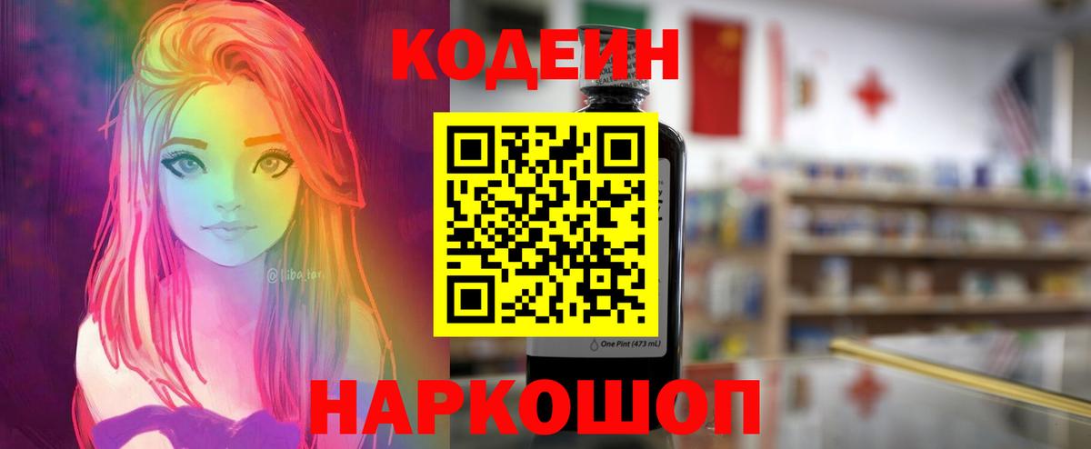 Кодеиновый сироп Lean напиток Lean (лин) Карачаевск