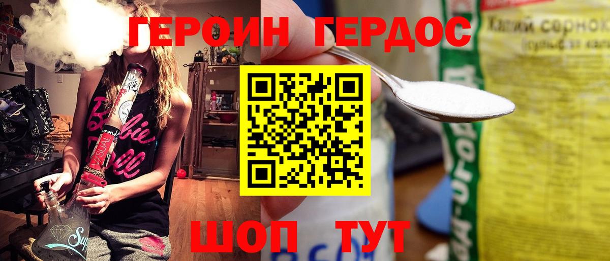 Героин герыч Карачаевск