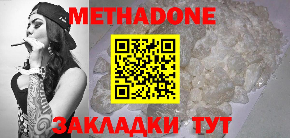 МЕТАДОН мёд  Метадон methadone  Вход с VPN  Карачаевск 