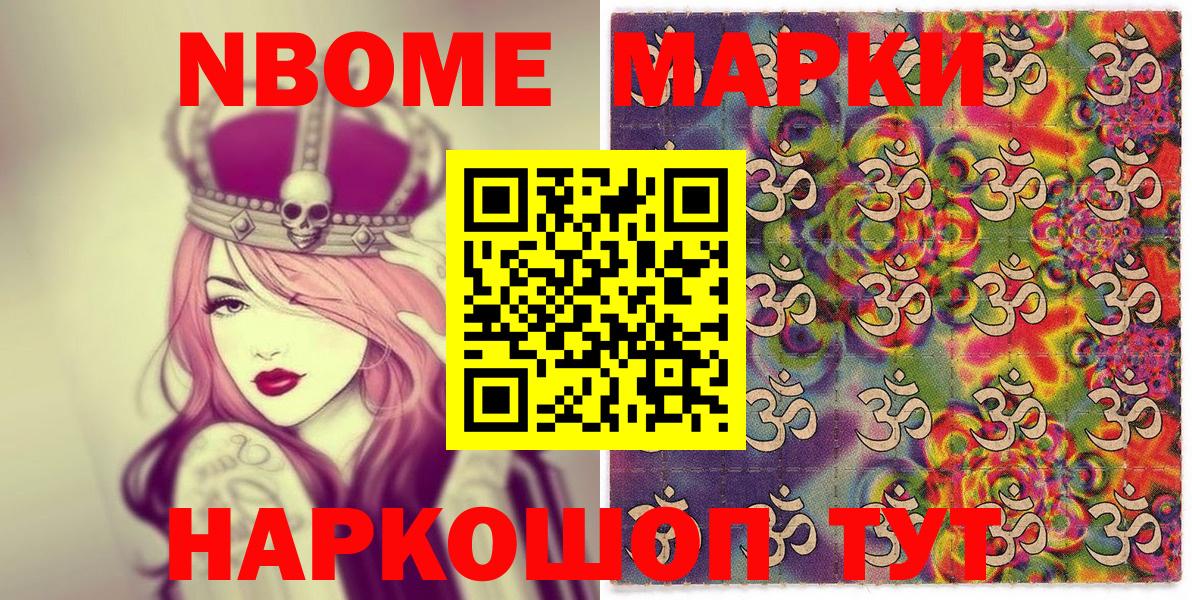 Марки 25I-NBOMe 1,5мг Карачаевск